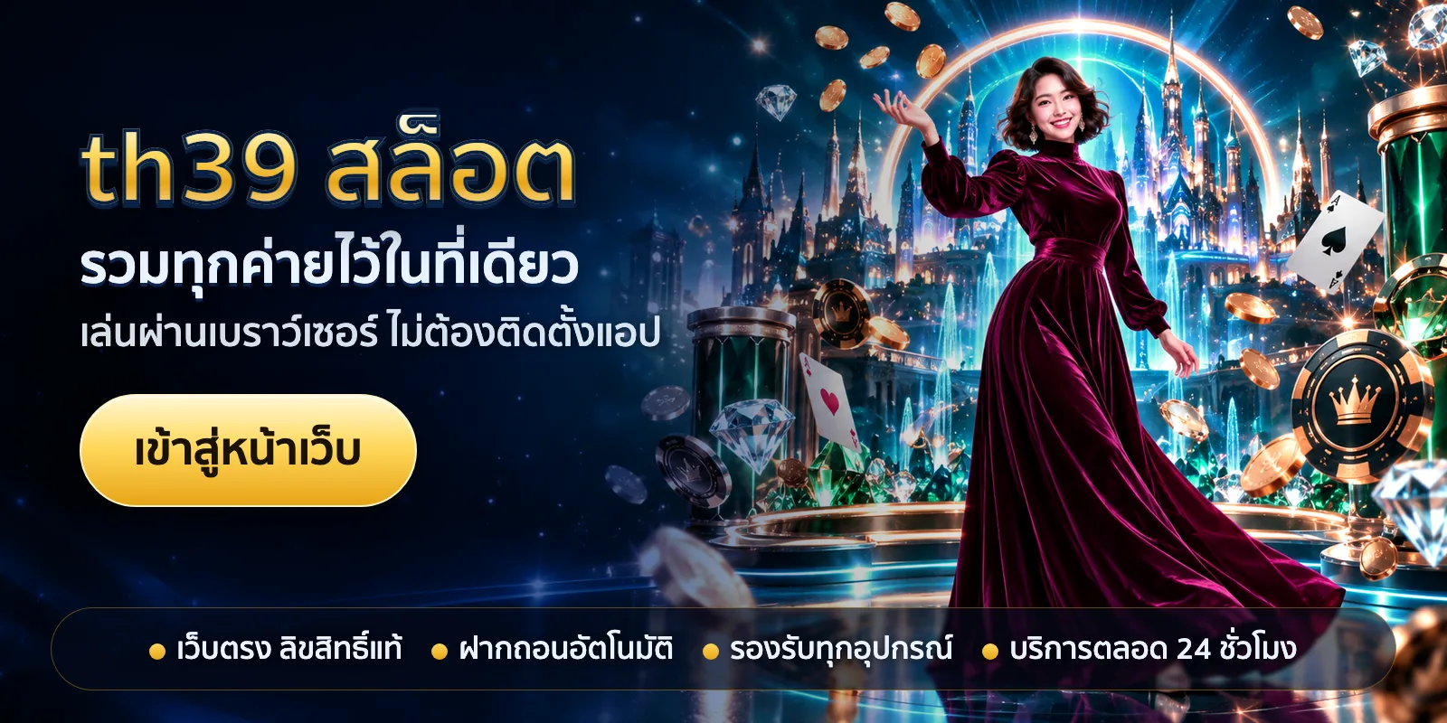 ภาพหัวเรื่องของ th39 สล็อต ชุดที่ 1 — รวมทุกค่ายไว้ในที่เดียว